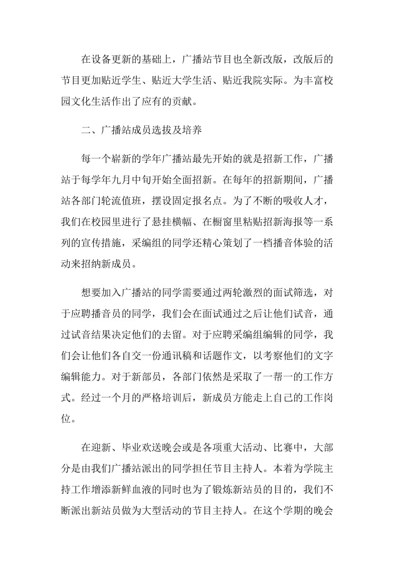 校园广播站的活动总结.doc_第2页