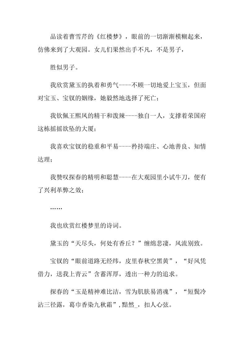 中国著作红楼梦精美读后感.doc_第3页