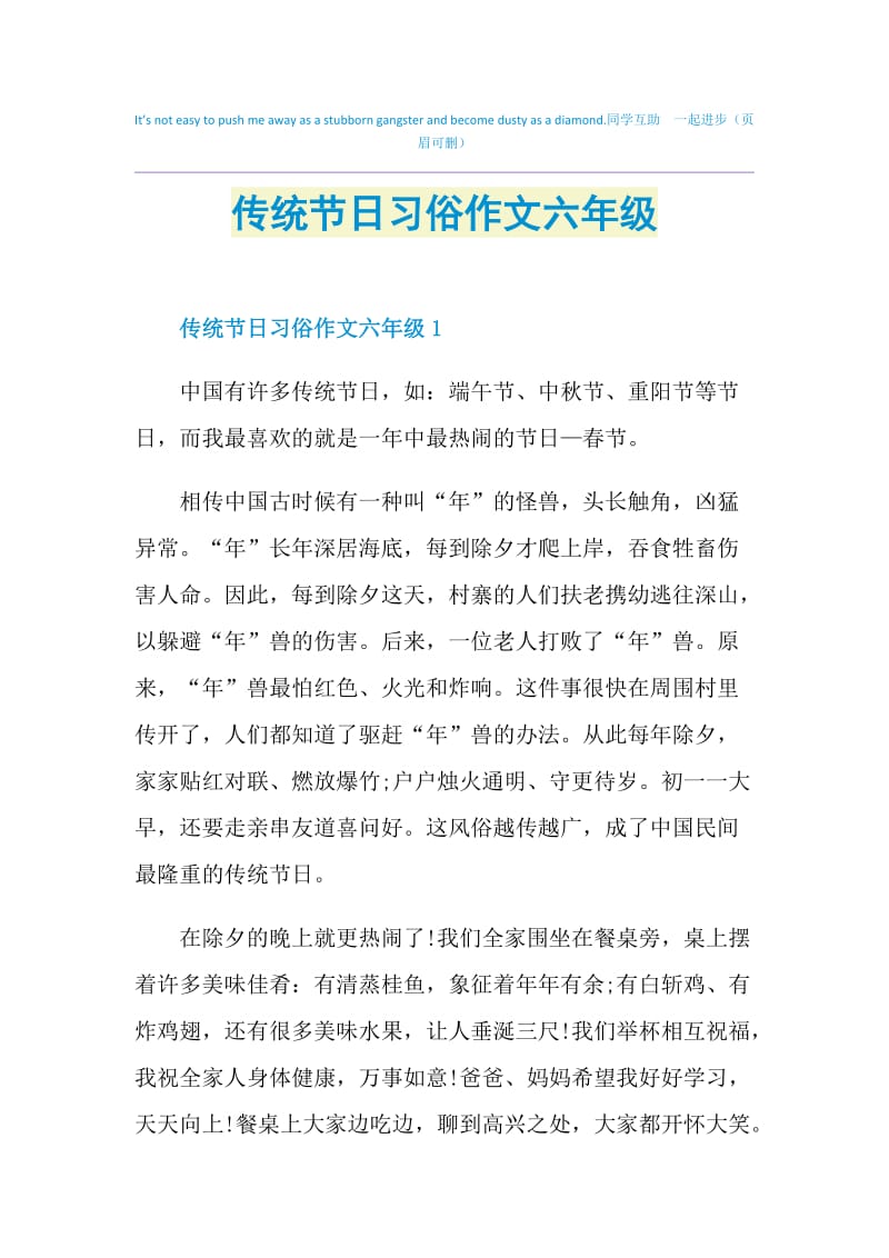 传统节日习俗作文六年级.doc_第1页