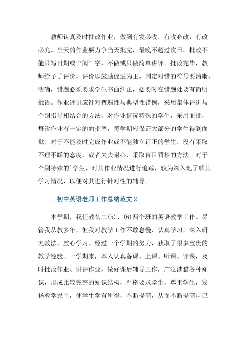 2021初中英语老师工作总结范文.doc_第3页