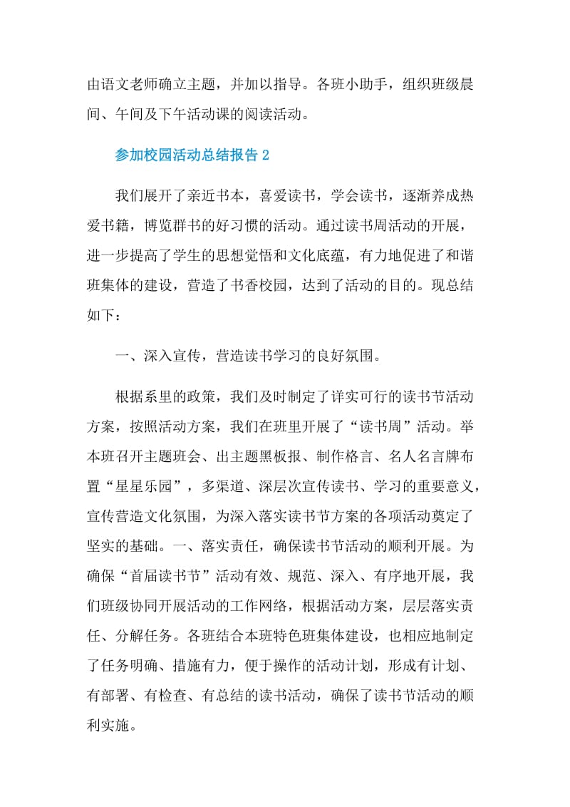 参加校园活动总结报告.doc_第3页