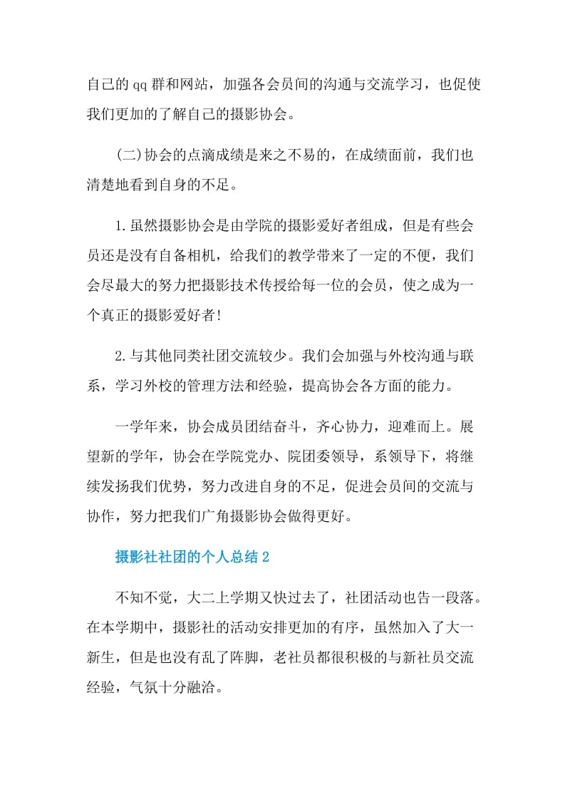 摄影社社团的个人总结.doc_第3页