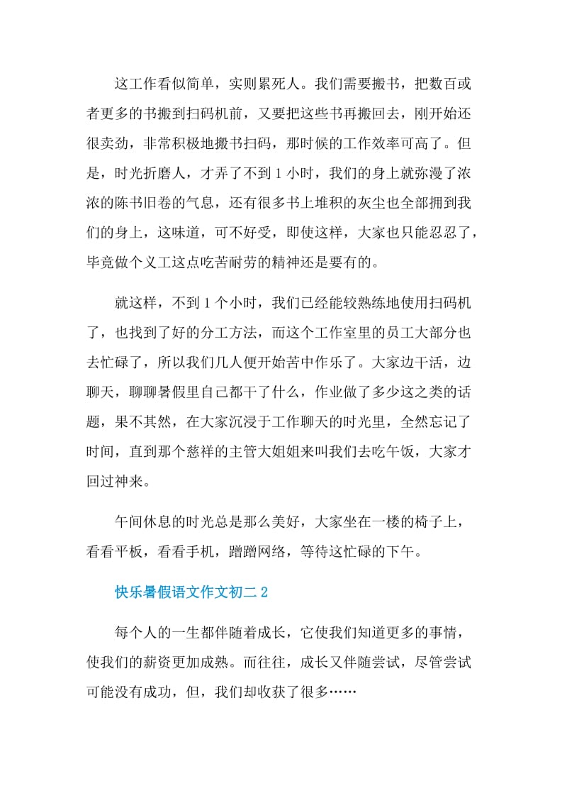 快乐暑假语文作文初二.doc_第2页