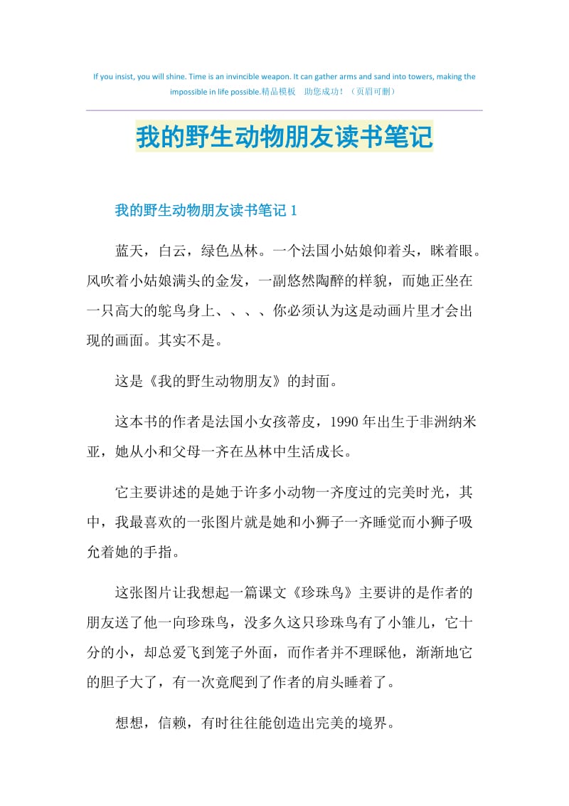 我的动物朋友好词好句图片