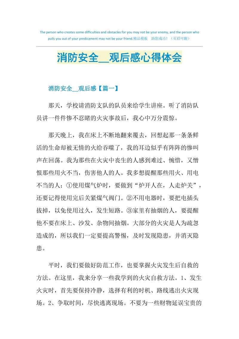 消防安全2021观后感心得体会.doc_第1页