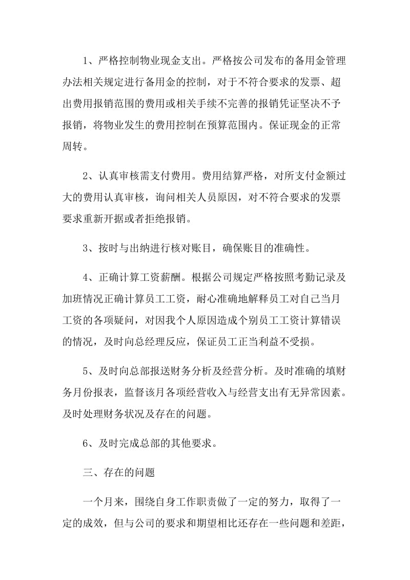 出纳专员工作述职报告.doc_第2页