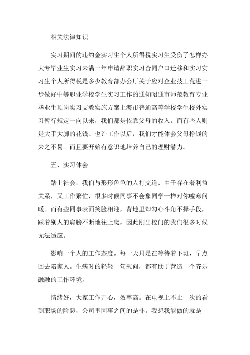 公司文员实习工作报告.doc_第3页