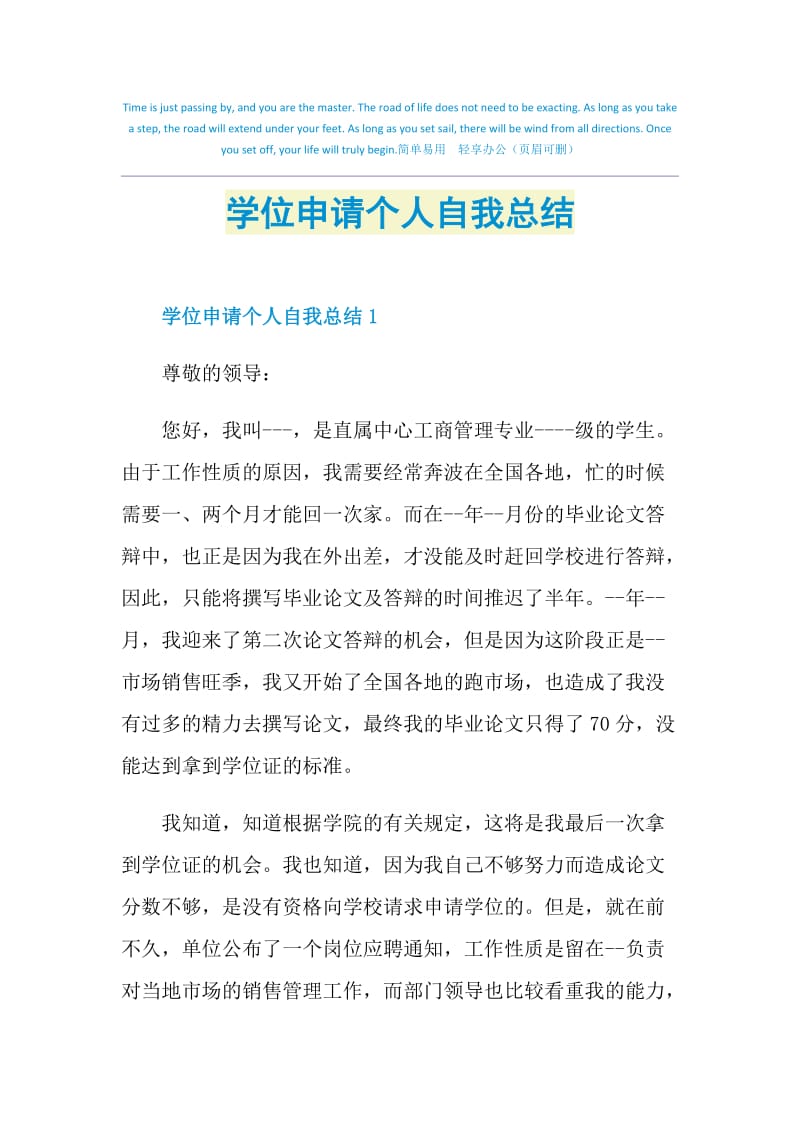 学位申请个人自我总结.doc_第1页