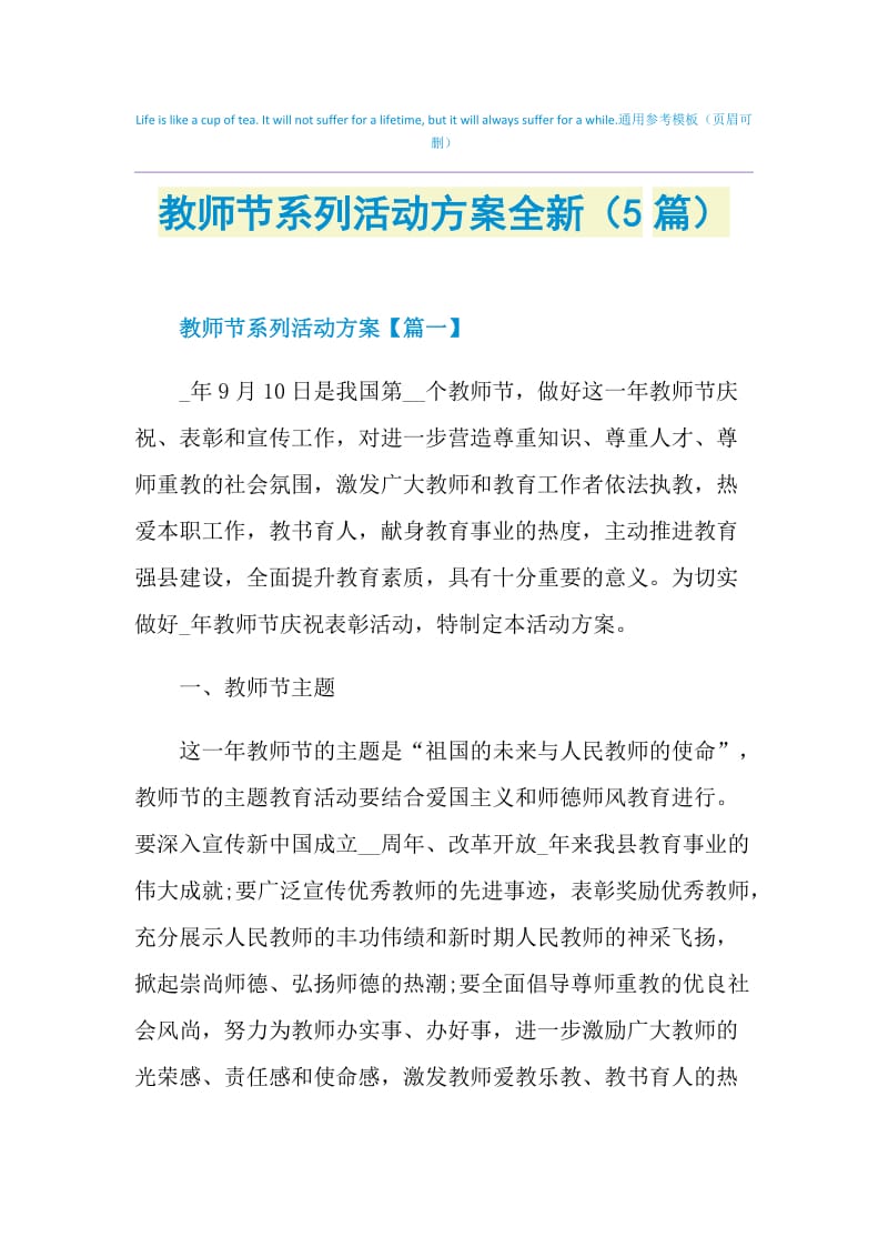 教师节系列活动方案全新（5篇）.doc_第1页