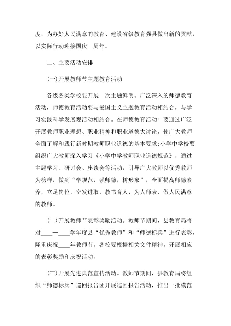 教师节系列活动方案全新（5篇）.doc_第2页