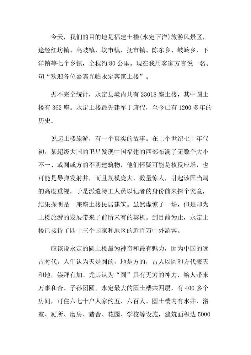 福建的景点导游词.doc_第3页