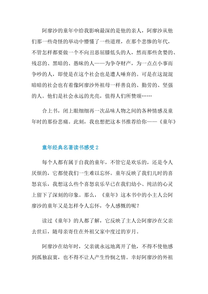 童年经典名著读书感受.doc_第2页