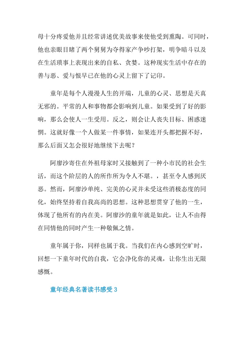 童年经典名著读书感受.doc_第3页