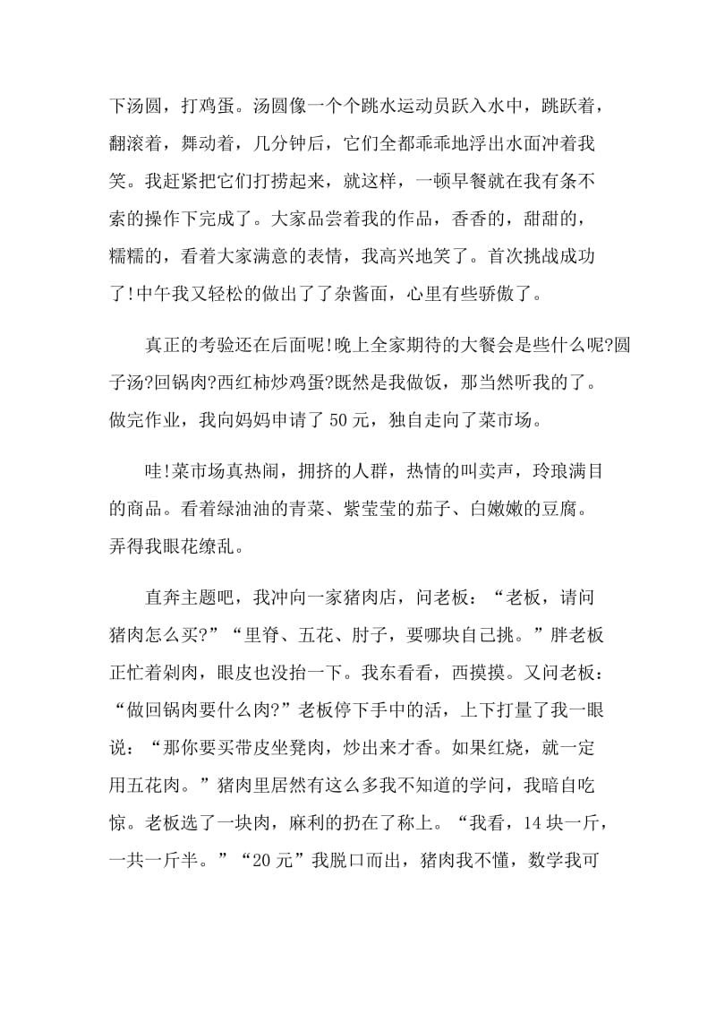 六年级形容快乐的作文.doc_第2页