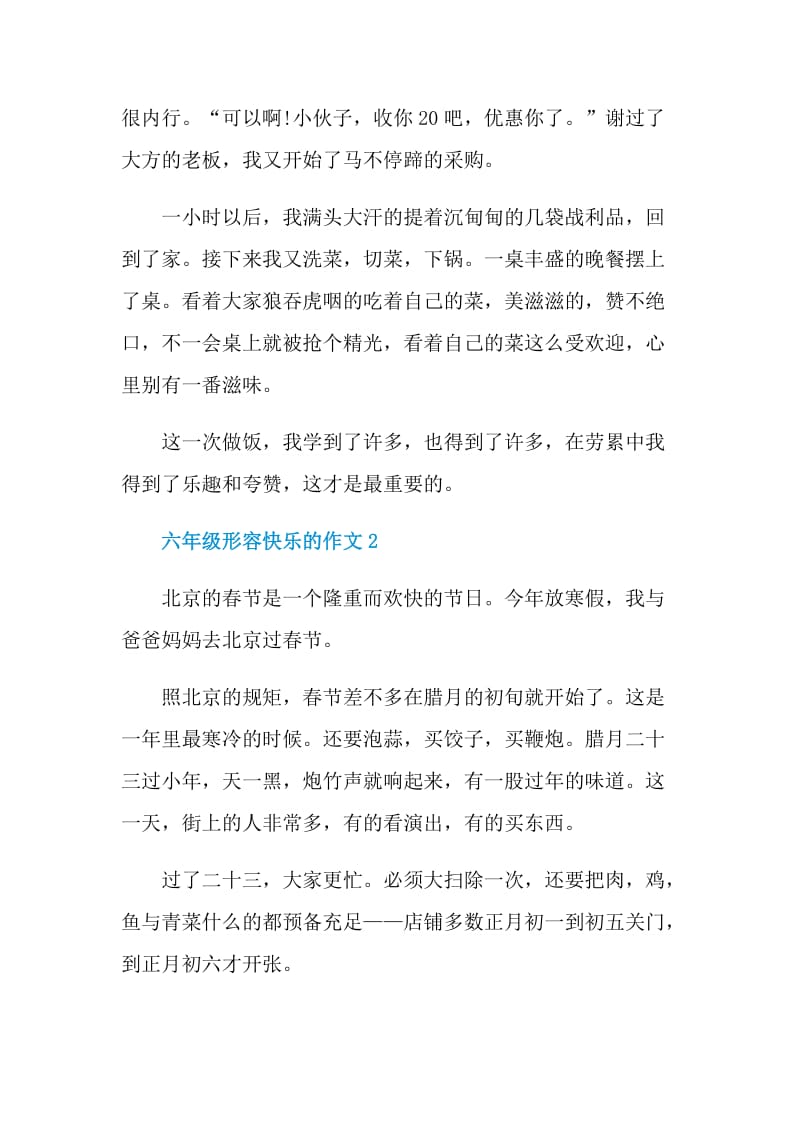 六年级形容快乐的作文.doc_第3页