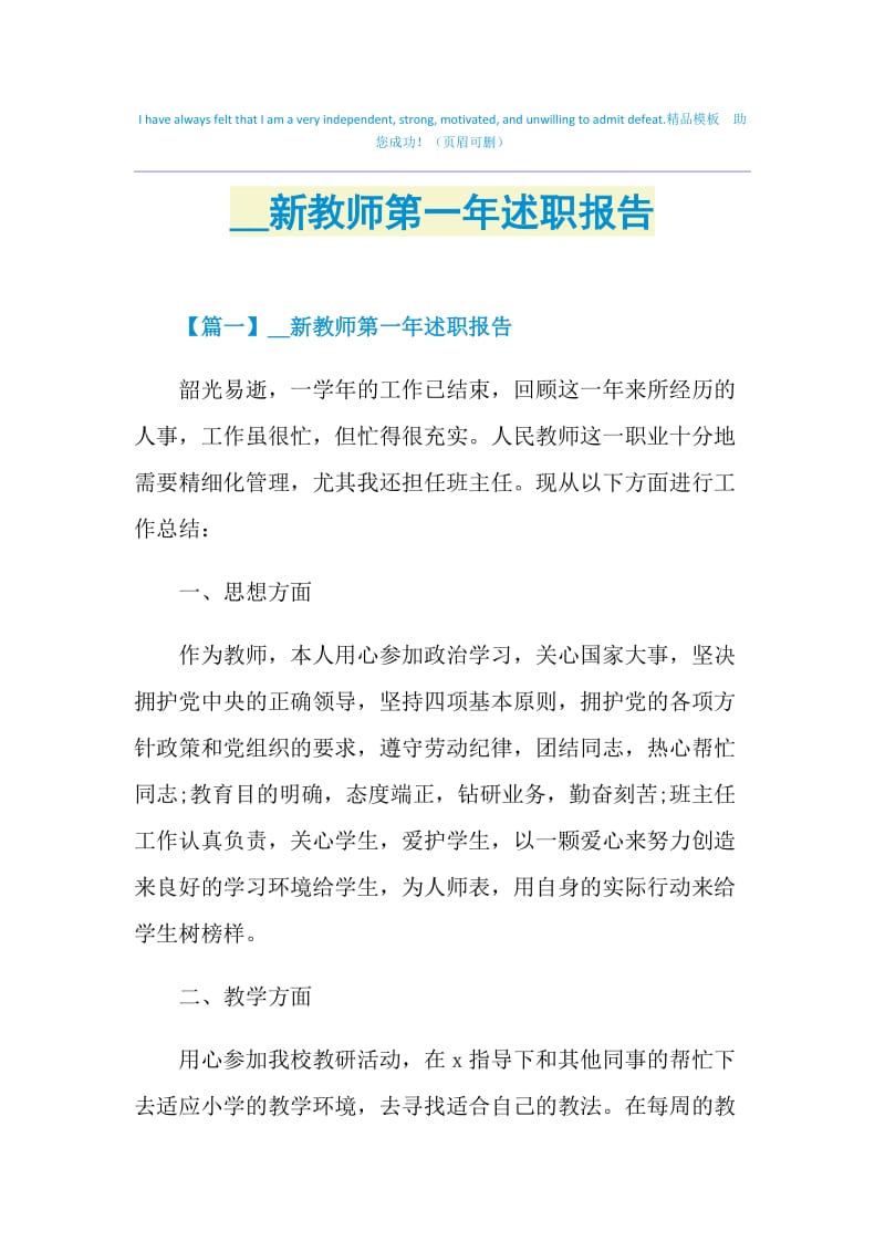 2021新教师第一年述职报告.doc_第1页