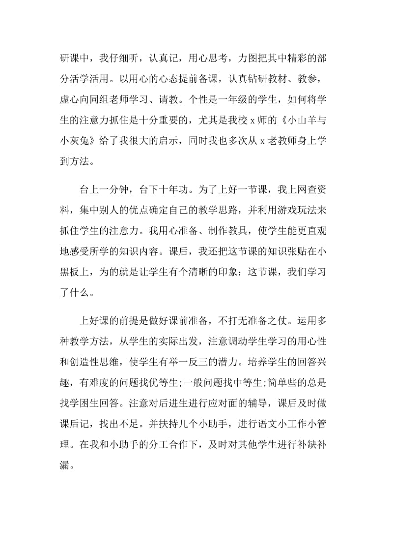 2021新教师第一年述职报告.doc_第2页