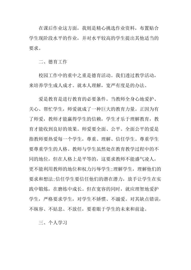 2021新教师第一年述职报告.doc_第3页