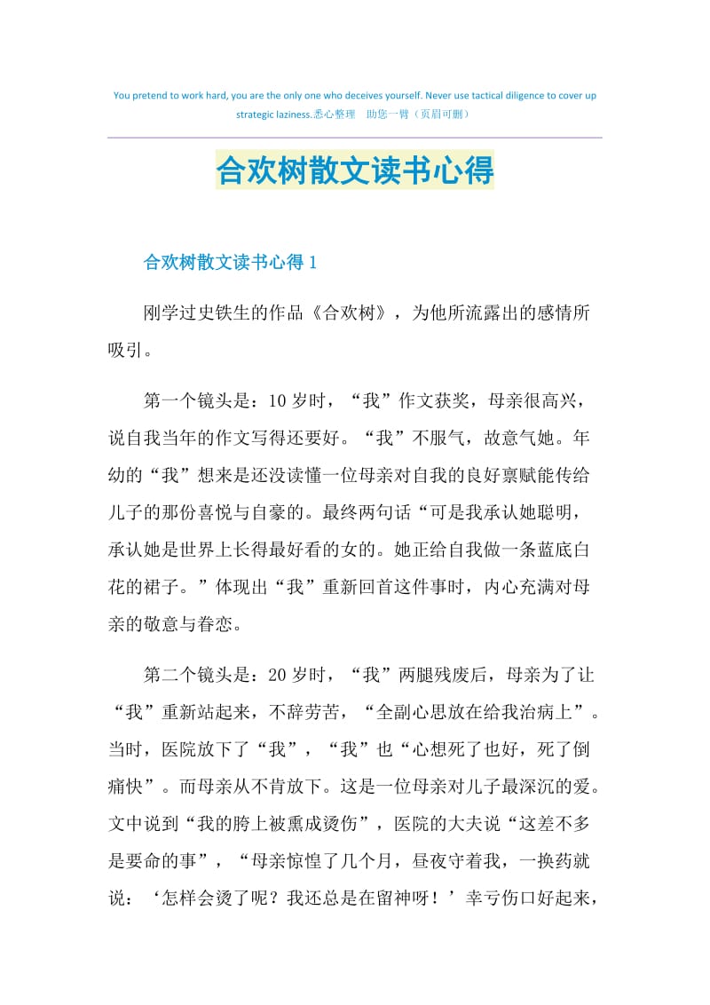 合欢树散文读书心得.doc_第1页