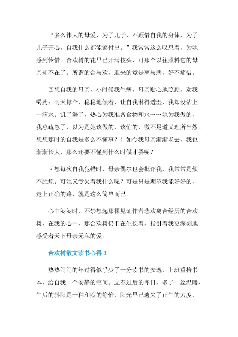 合欢树散文读书心得.doc_第3页