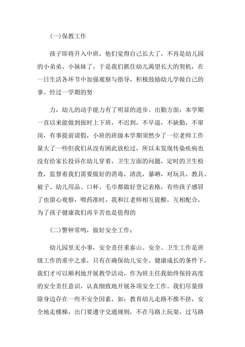 小班班主任学期总结.doc_第2页