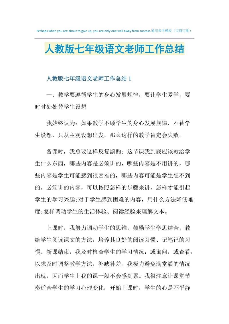 人教版七年级语文老师工作总结.doc_第1页