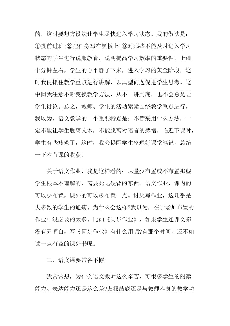 人教版七年级语文老师工作总结.doc_第2页