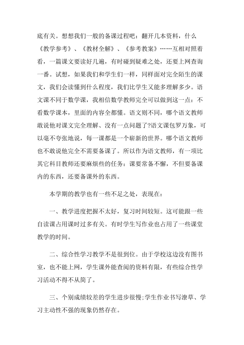 人教版七年级语文老师工作总结.doc_第3页