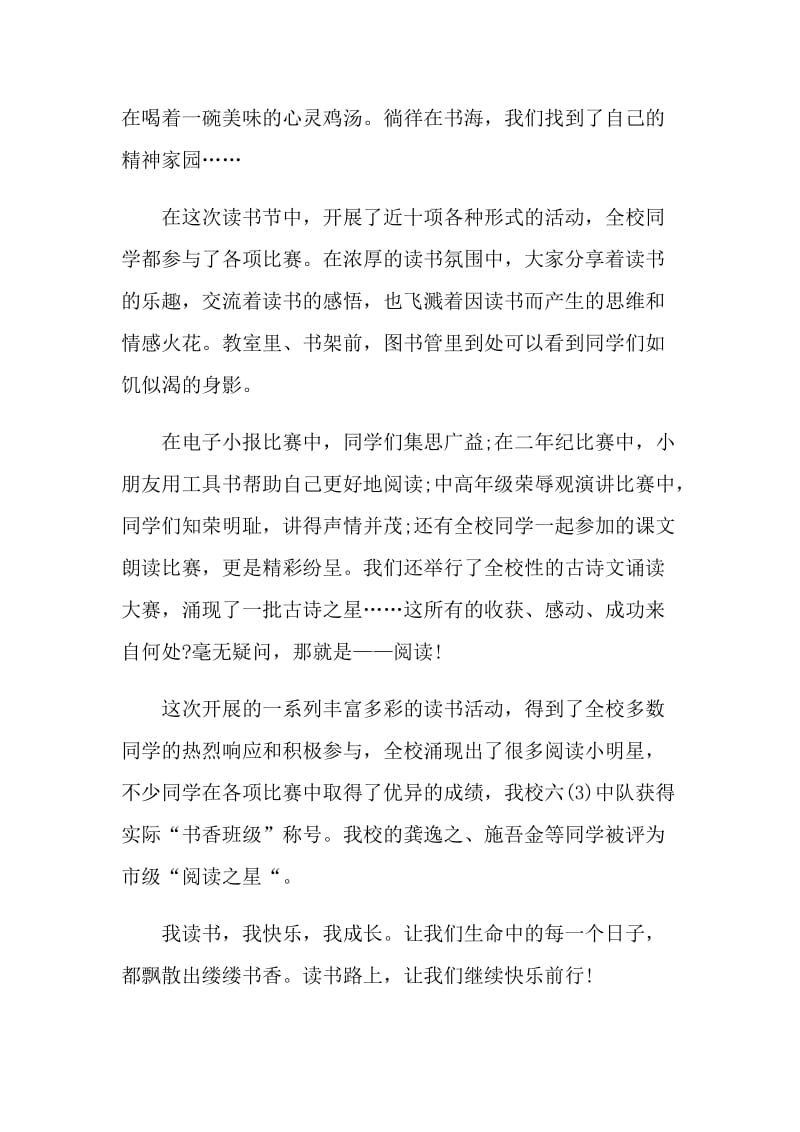 中华经典诵读活动总结.doc_第3页