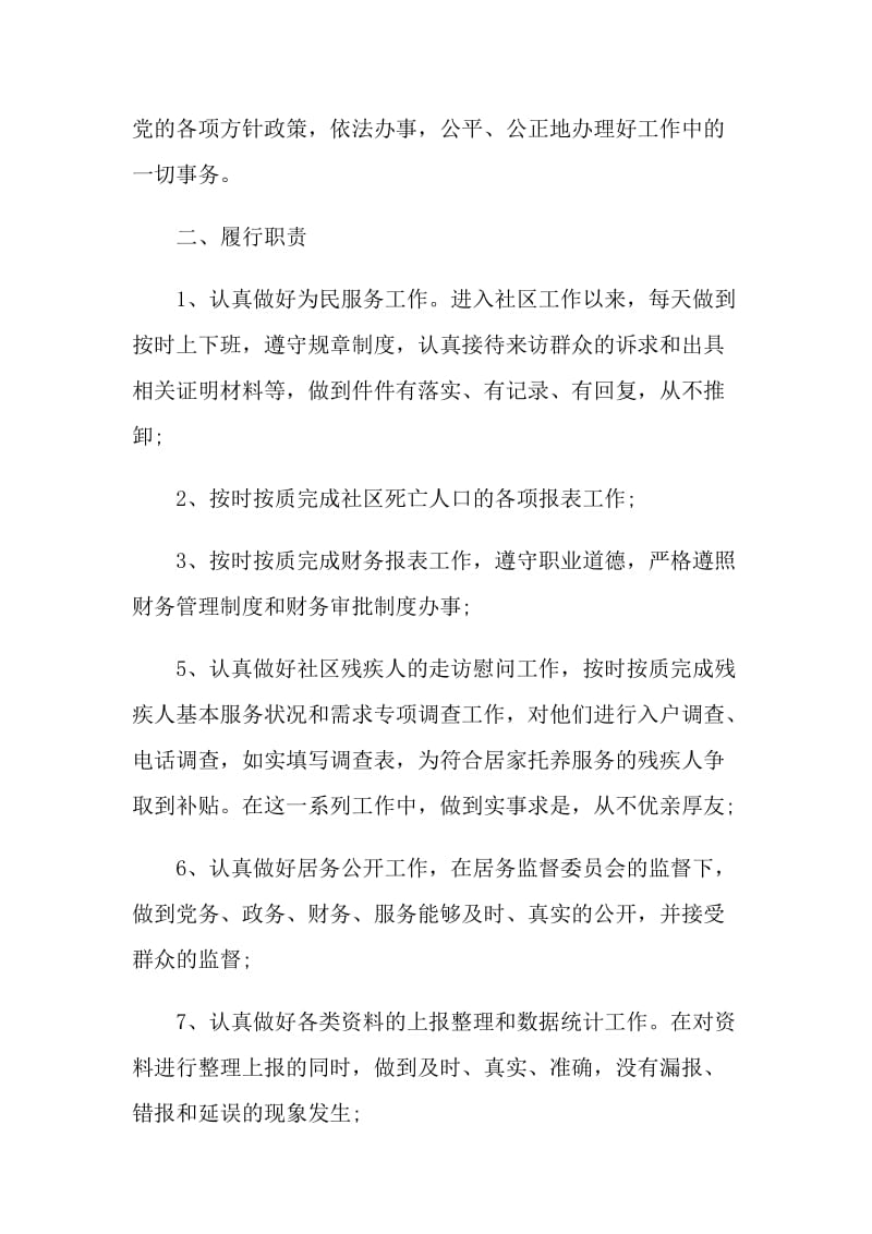 居委会文书述职报告.doc_第2页