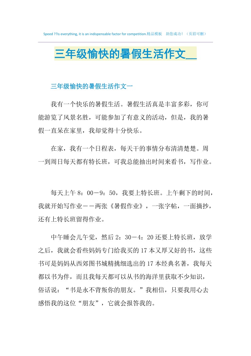 三年级愉快的暑假生活作文2021.doc_第1页