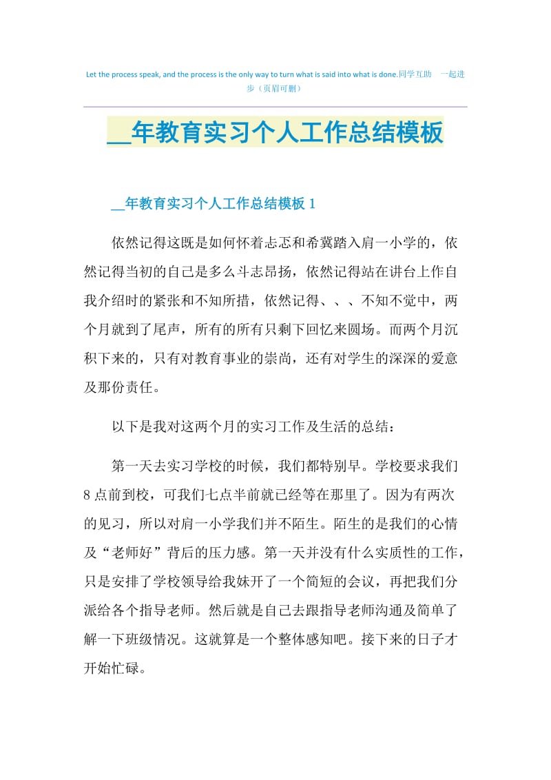 2021年教育实习个人工作总结模板.doc_第1页