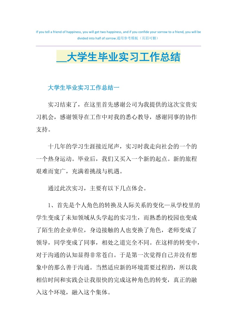 2021大学生毕业实习工作总结.doc_第1页