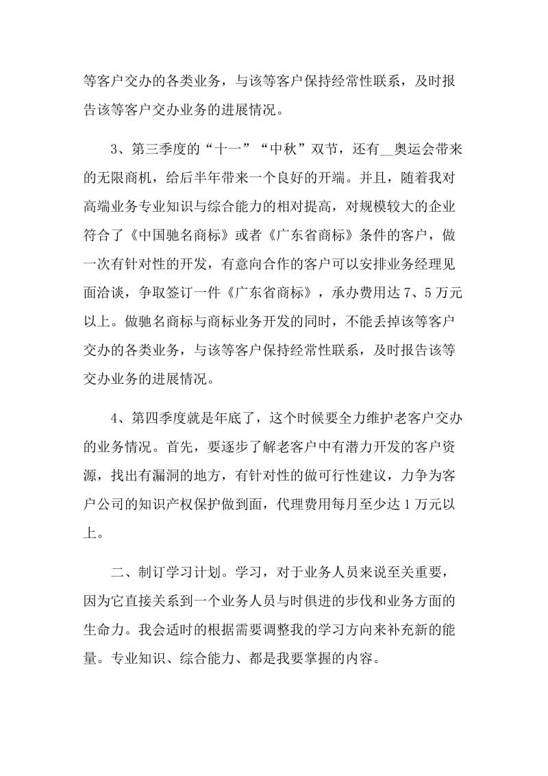 业务员2021年度工作总结报告.doc_第2页