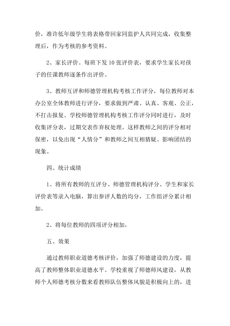 学校师德考核总结.doc_第2页