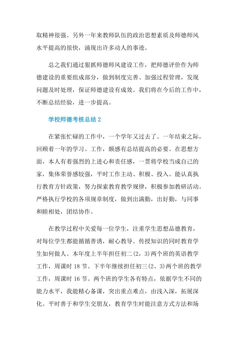 学校师德考核总结.doc_第3页