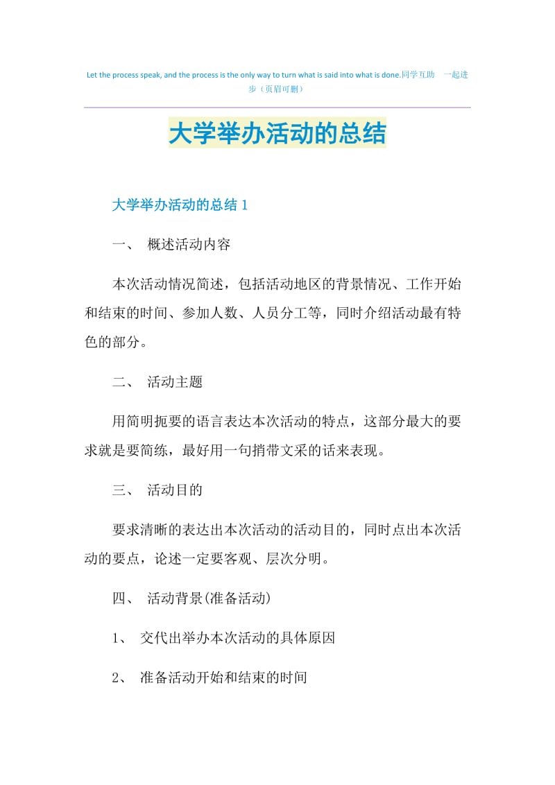 大学举办活动的总结.doc_第1页