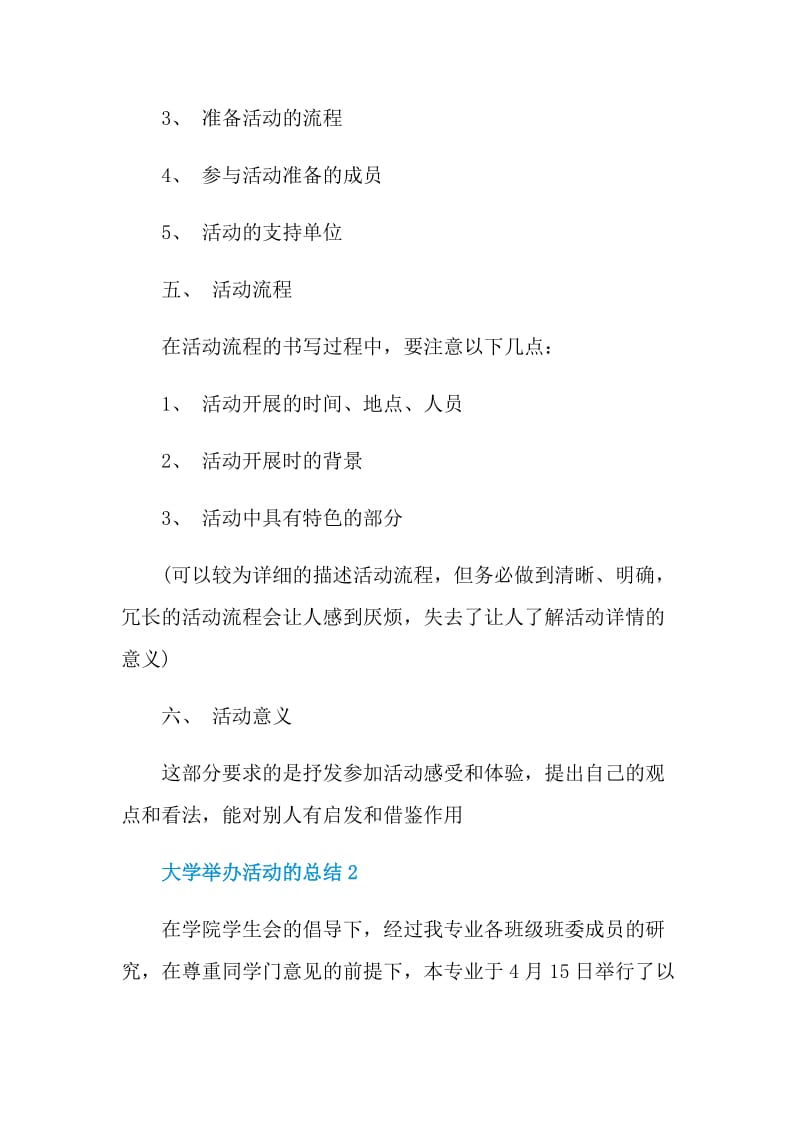 大学举办活动的总结.doc_第2页