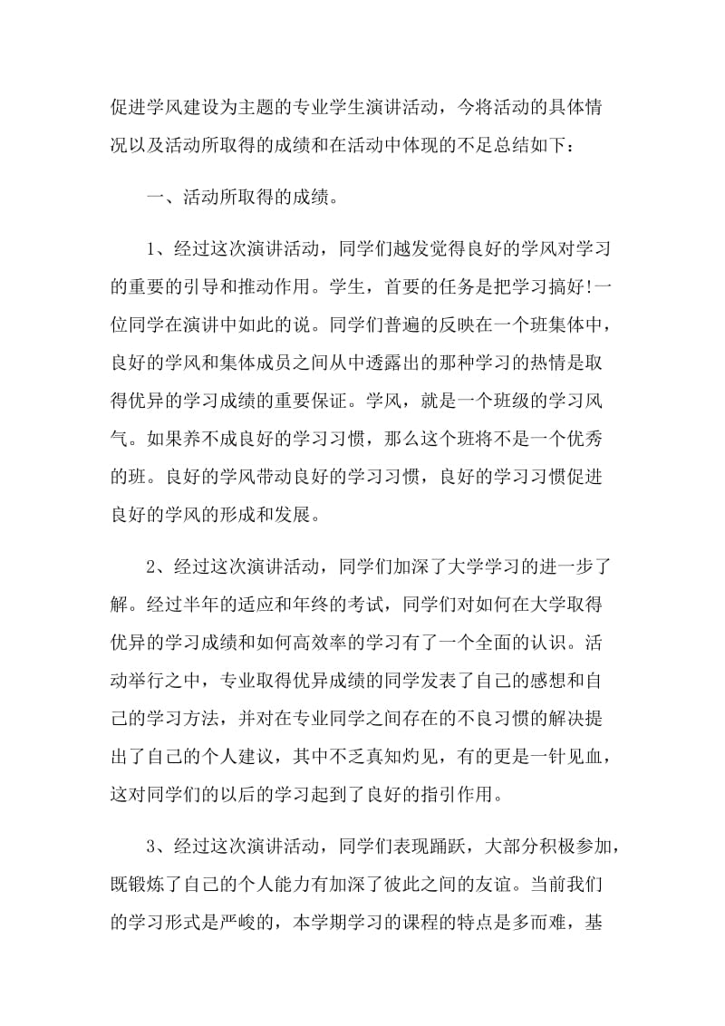 大学举办活动的总结.doc_第3页