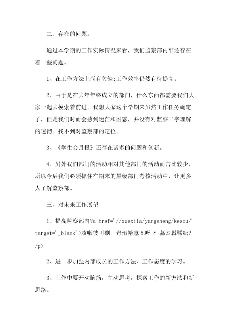 大学部门述职报告.doc_第2页