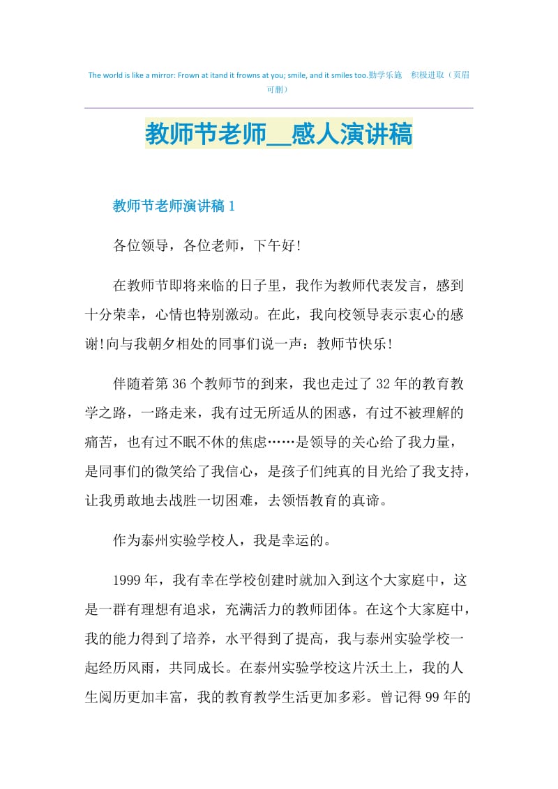 教师节老师2021感人演讲稿.doc_第1页