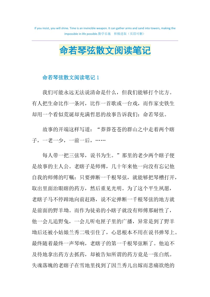 命若琴弦散文阅读笔记.doc_第1页