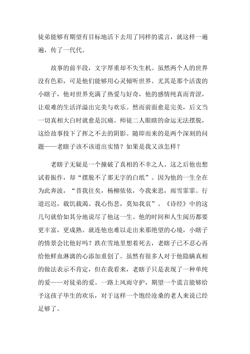 命若琴弦散文阅读笔记.doc_第3页