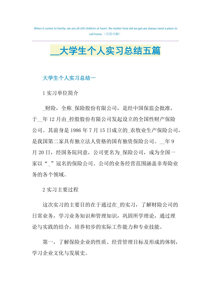 2021大学生个人实习总结五篇.doc_第1页