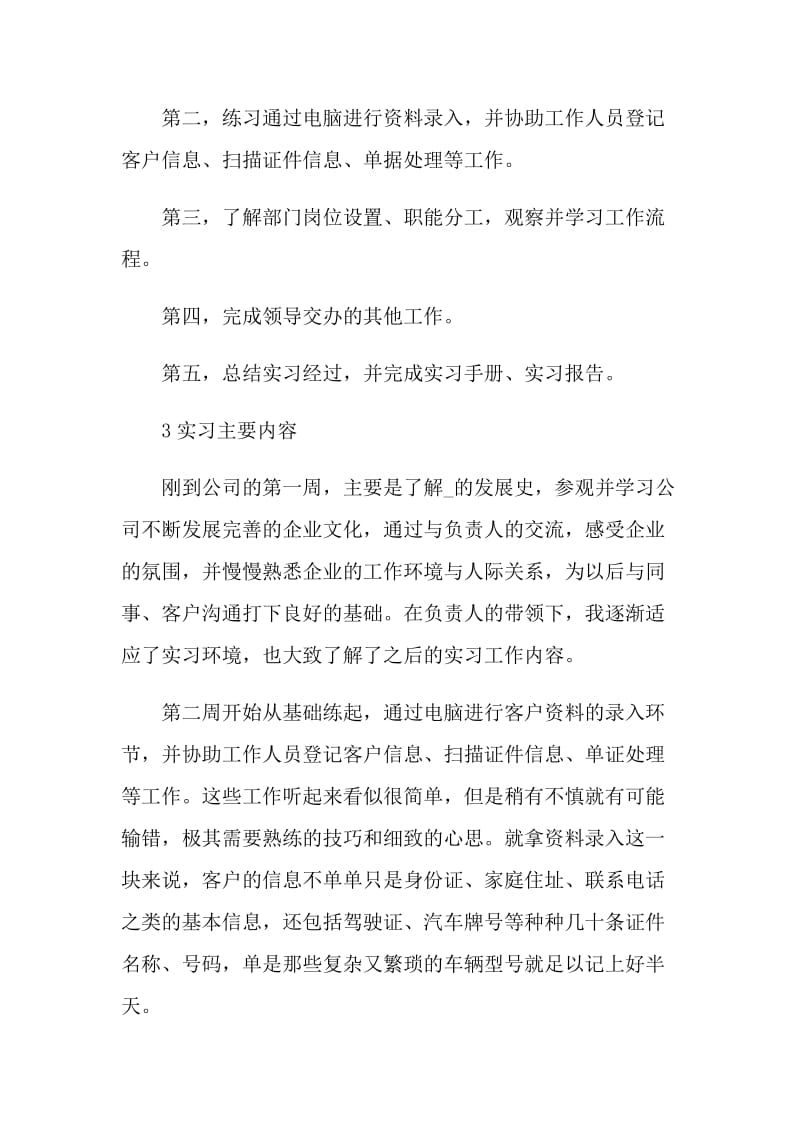 2021大学生个人实习总结五篇.doc_第2页