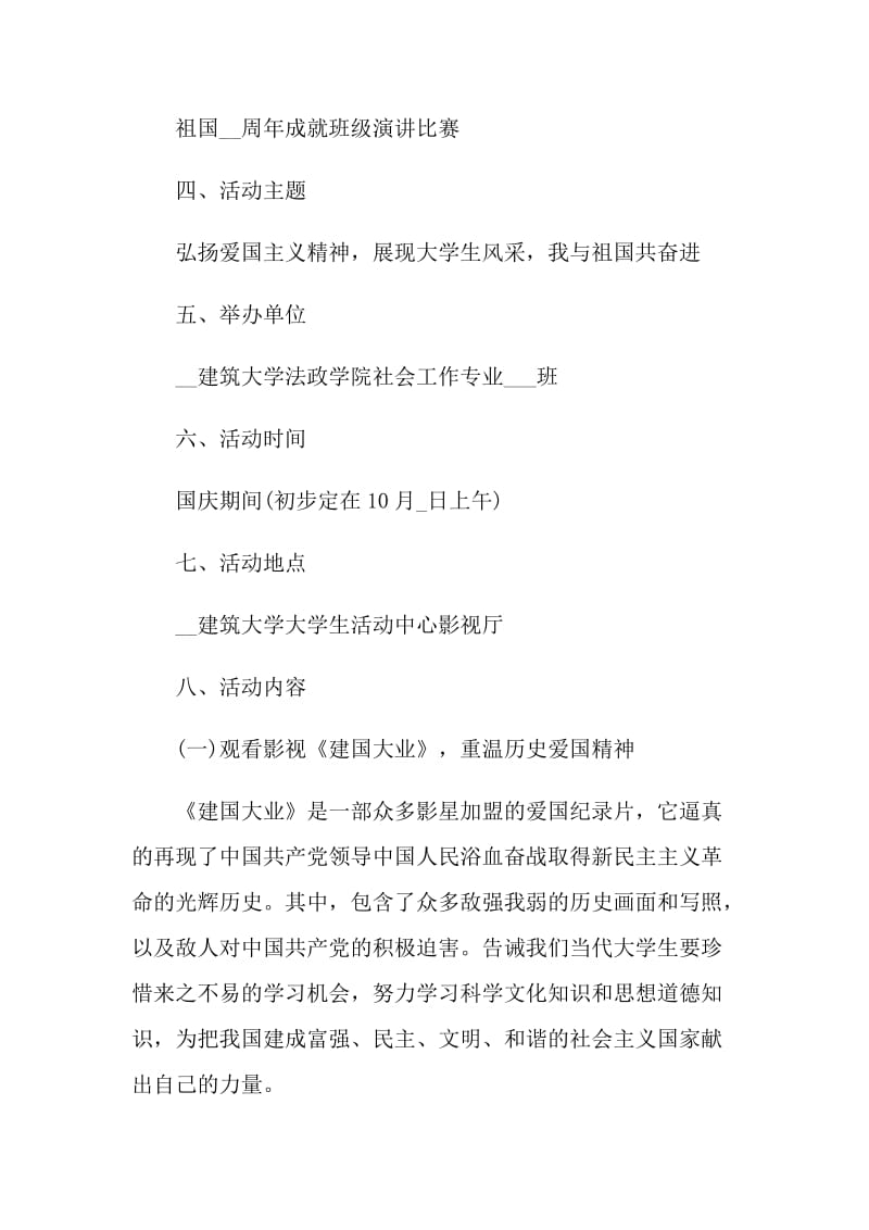 十一国庆节策划方案2021.doc_第2页