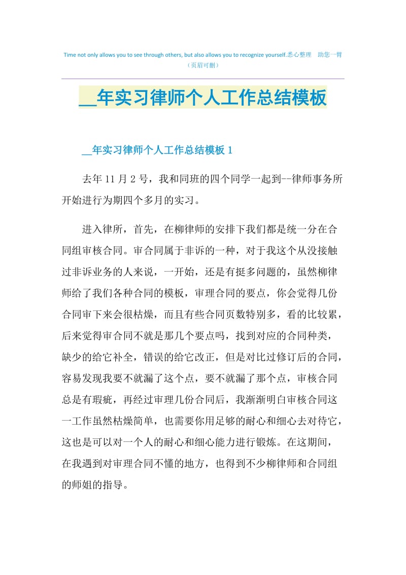 2021年实习律师个人工作总结模板.doc_第1页