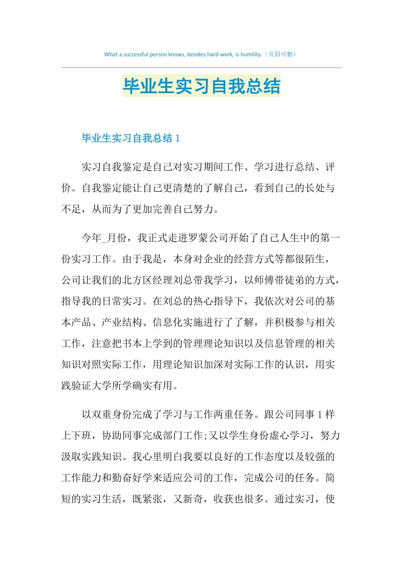 毕业生实习自我总结.doc_第1页