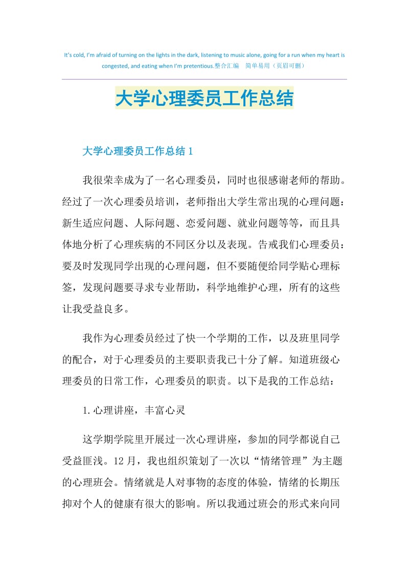 大学心理委员工作总结.doc_第1页