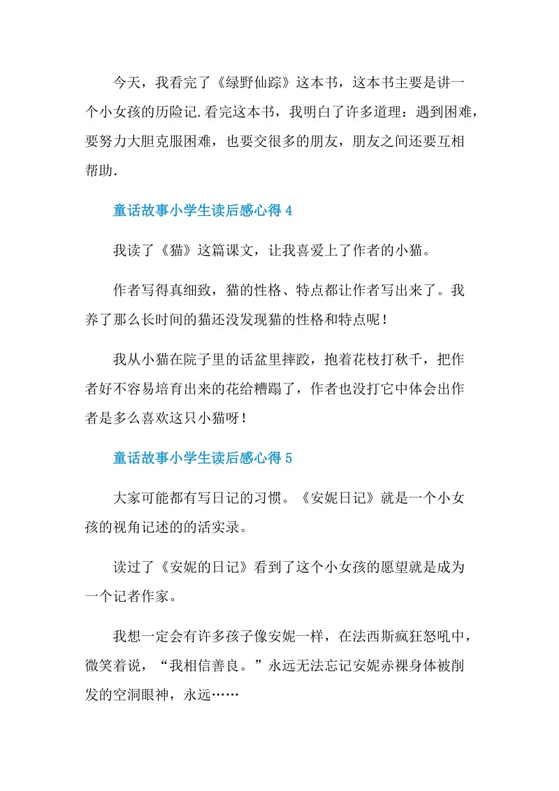 童话故事小学生读后感心得.doc_第2页